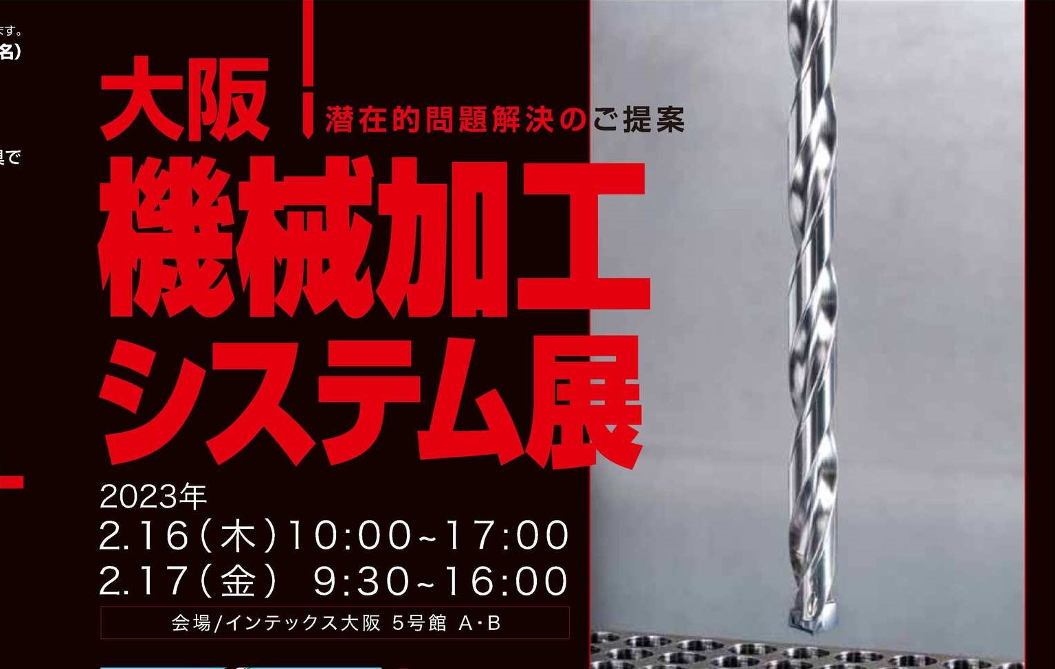 終了】大阪 機械加工システム展のお知らせ | K・マシン株式会社 終了】大阪 機械加工システム展のお知らせ | K・マシン株式会社